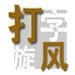 嚴厲教育青訓球員！杜震宇：踢球學點好的�，別整文身！我不想看見