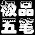 阿斯
：皇馬新援馬斯坦托諾可能取代羅德裏戈，也可能與居勒爾競爭